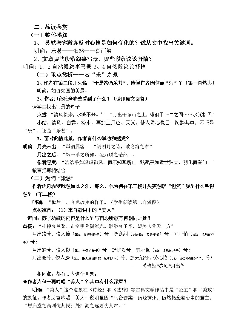 人教版高中语文必修二《赤壁赋》分层课件+教案+练习02