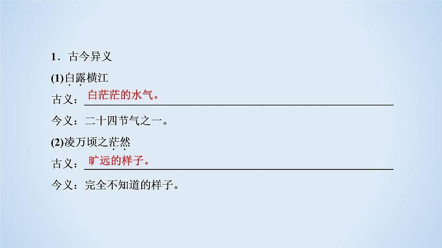 9　赤壁賦 第2課時 課件第5頁