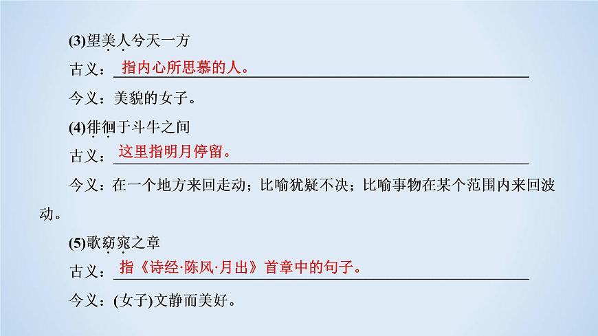 9　赤壁賦 第2課時 課件第6頁
