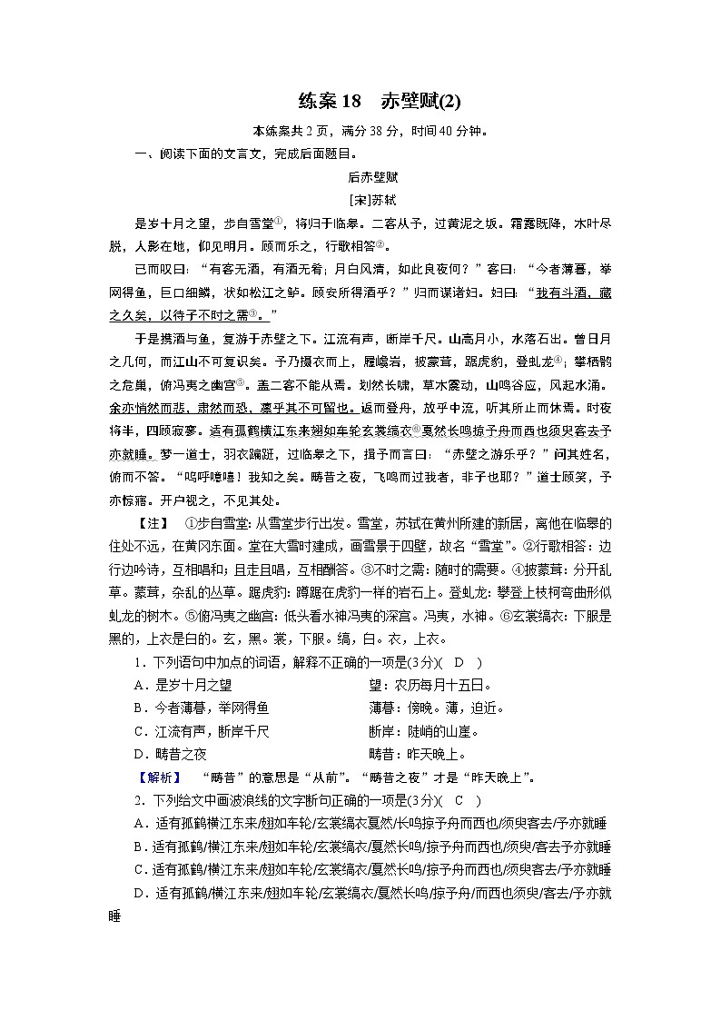 人教版高中语文必修二《赤壁赋》分层课件+教案+练习01