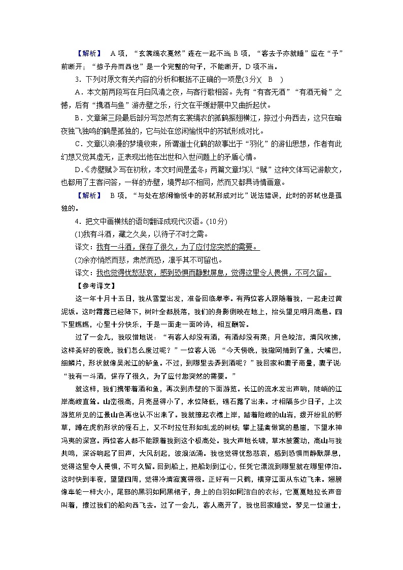 人教版高中语文必修二《赤壁赋》分层课件+教案+练习02