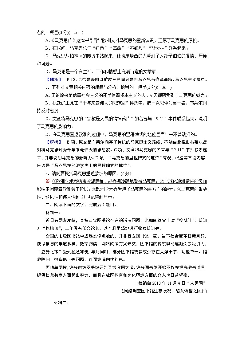 人教版高中语文必修二《在马克思墓前的讲话》两首分层课件+教案+练习02