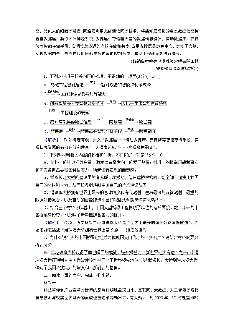 人教版高中语文必修二期末专题练习zip课件PPT02