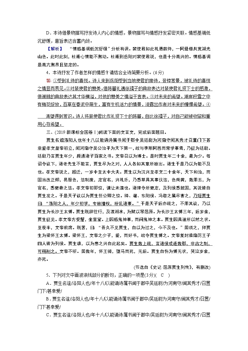 人教版高中语文必修二期末专题练习zip课件PPT02