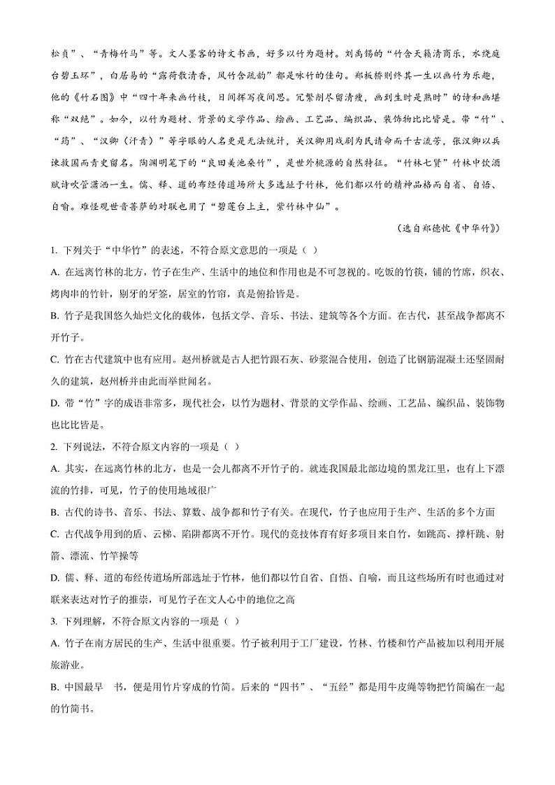 青海省西宁市2021-2022学年高一上学期期末语文试题(解析版)第2页