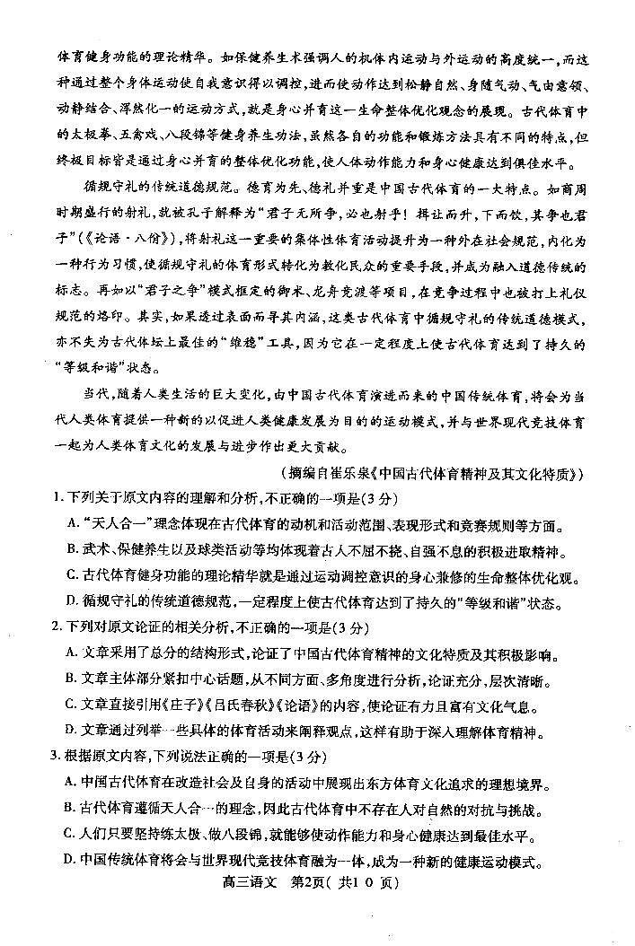 河南省平顶山市许昌市济源市2021-2022高三下学期第二次质量检测(二模)语文试题含答案02