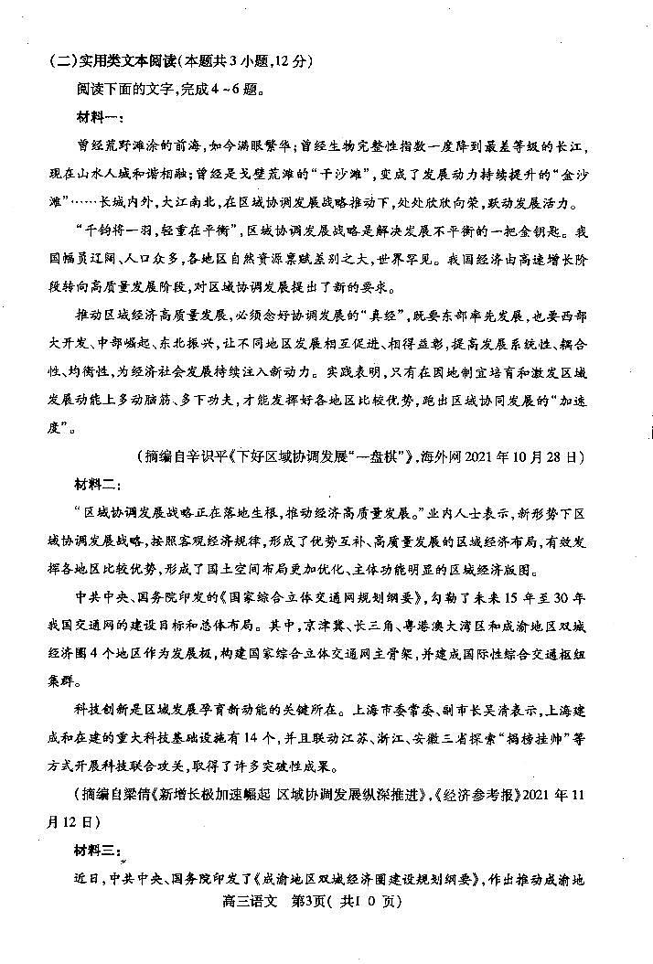 河南省平顶山市许昌市济源市2021-2022高三下学期第二次质量检测(二模)语文试题含答案03