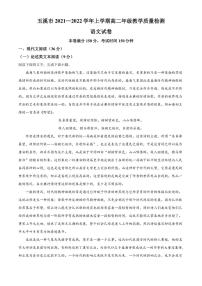 云南省玉溪市2021-2022学年高二上学期期末语文试题（解析版）