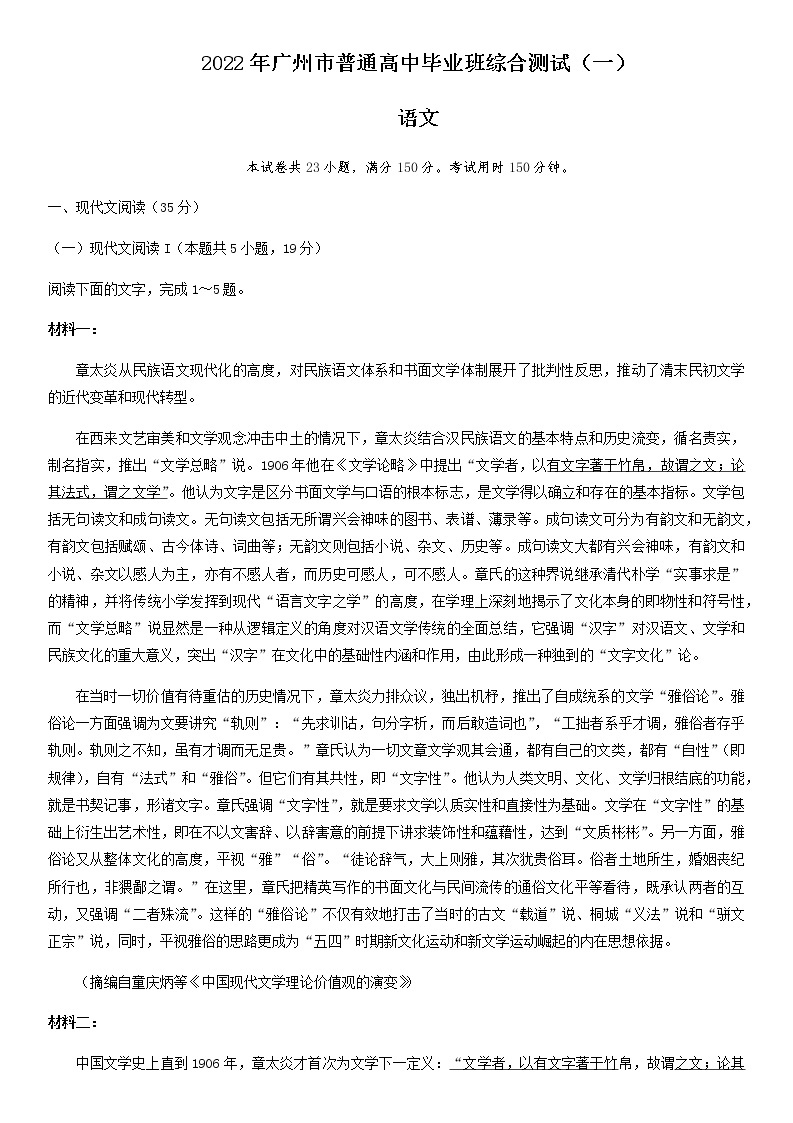 2022届广东省广州市高三一模语文试题含答案01