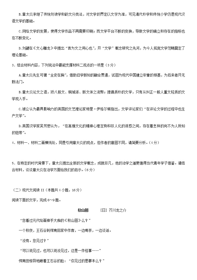 2022届广东省广州市高三一模语文试题含答案03