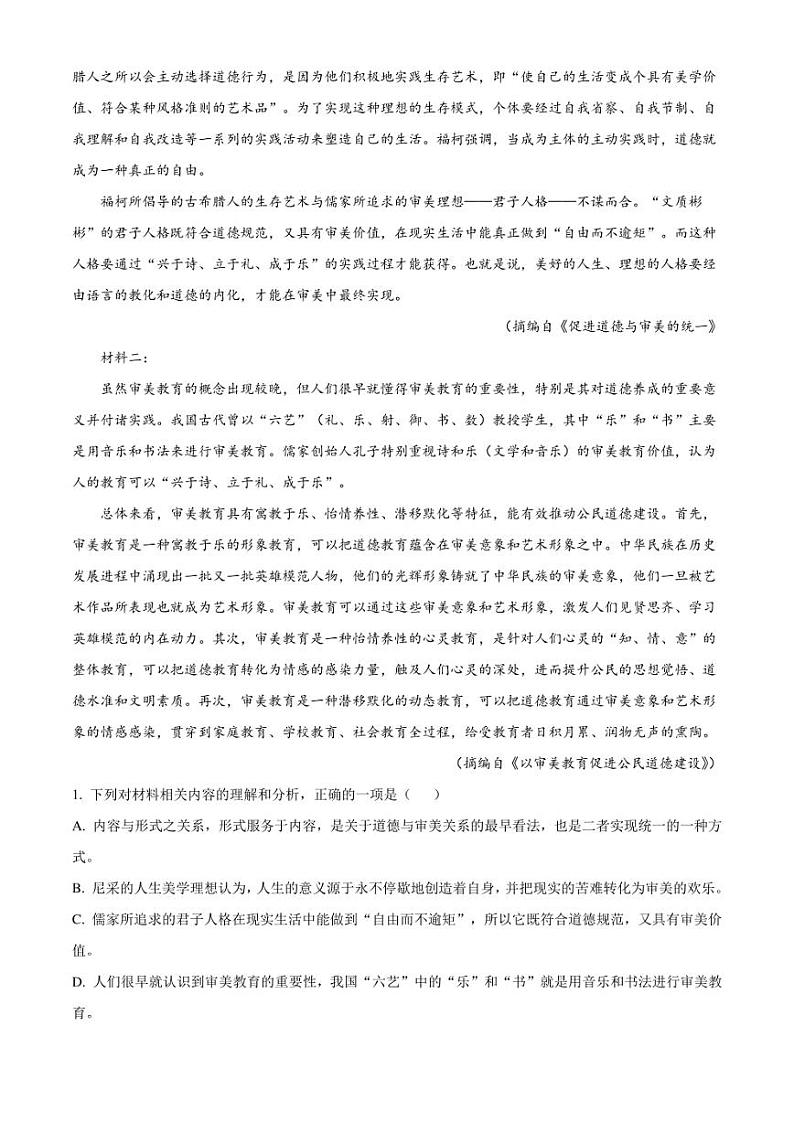 山东省滨州市2021-2022学年高二上学期期末语文试题(解析版)第2页