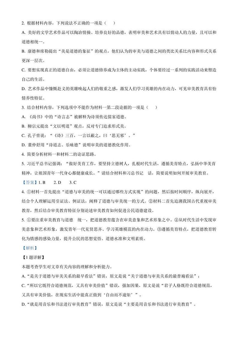 山东省滨州市2021-2022学年高二上学期期末语文试题(解析版)第3页