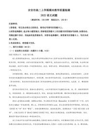 江西省吉安市2021-2022学年高二上学期期末语文试题(附答案）