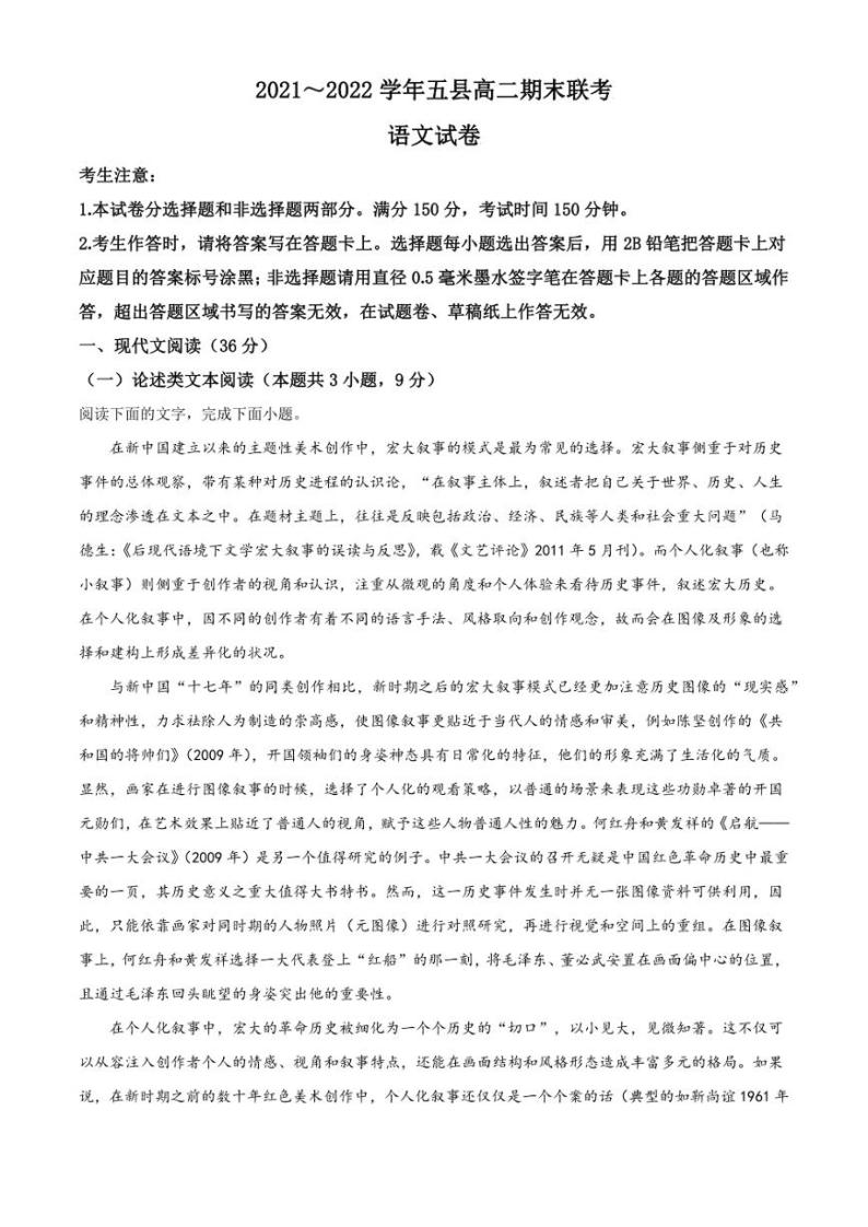 河南省开封市五县2021-2022学年高二上学期期末语文试题(附答案）01