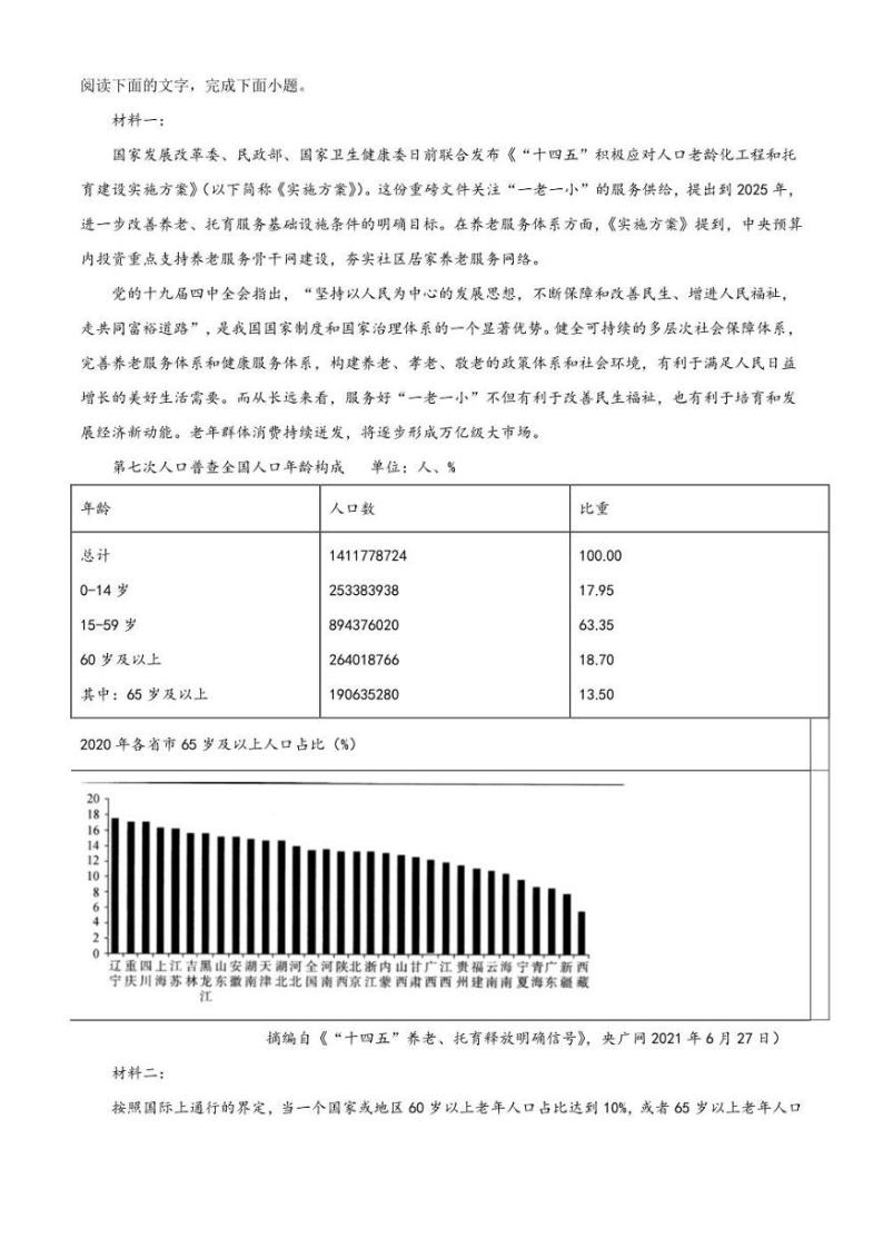 河南省开封市五县2021-2022学年高二上学期期末语文试题(附答案）03