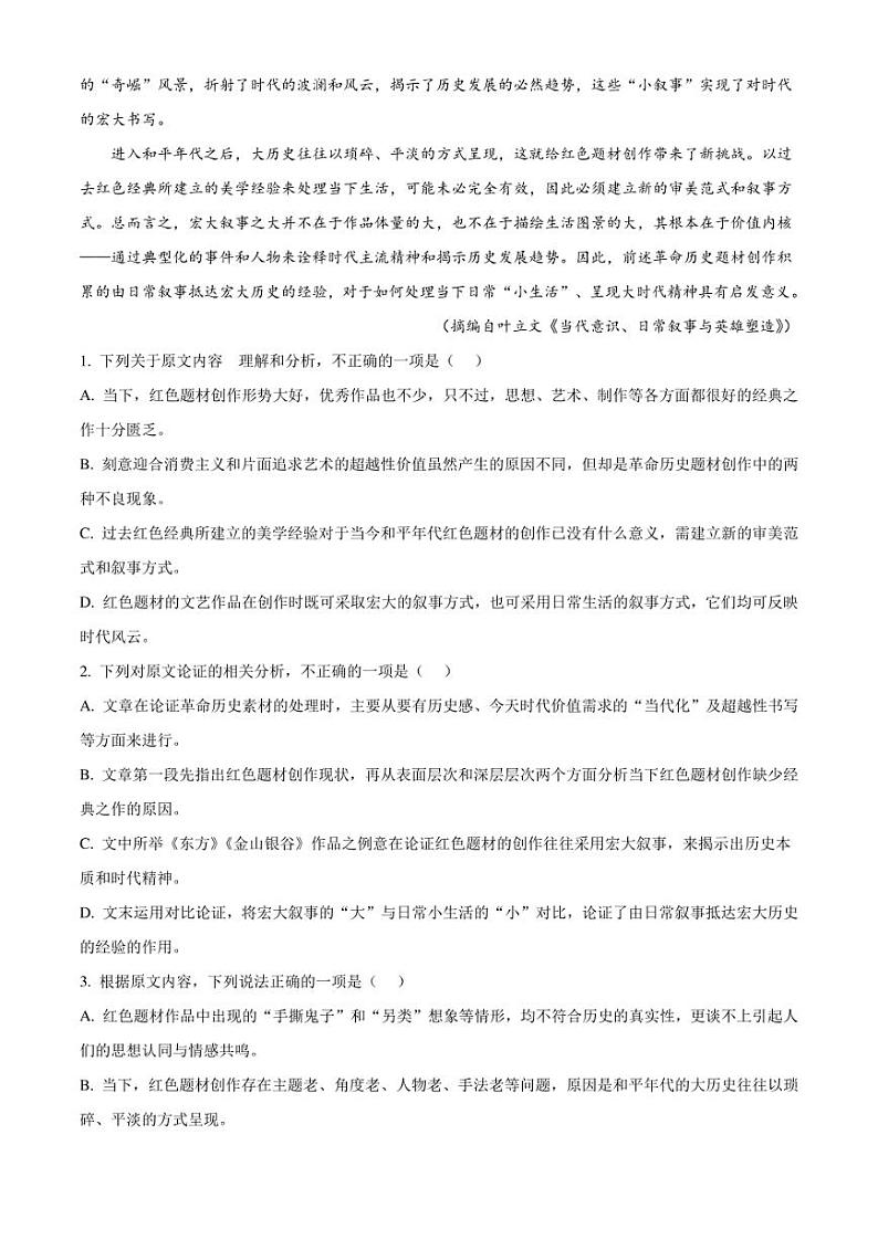 陕西省商洛市2021-2022学年高三上学期期末语文试题(解析版)第2页