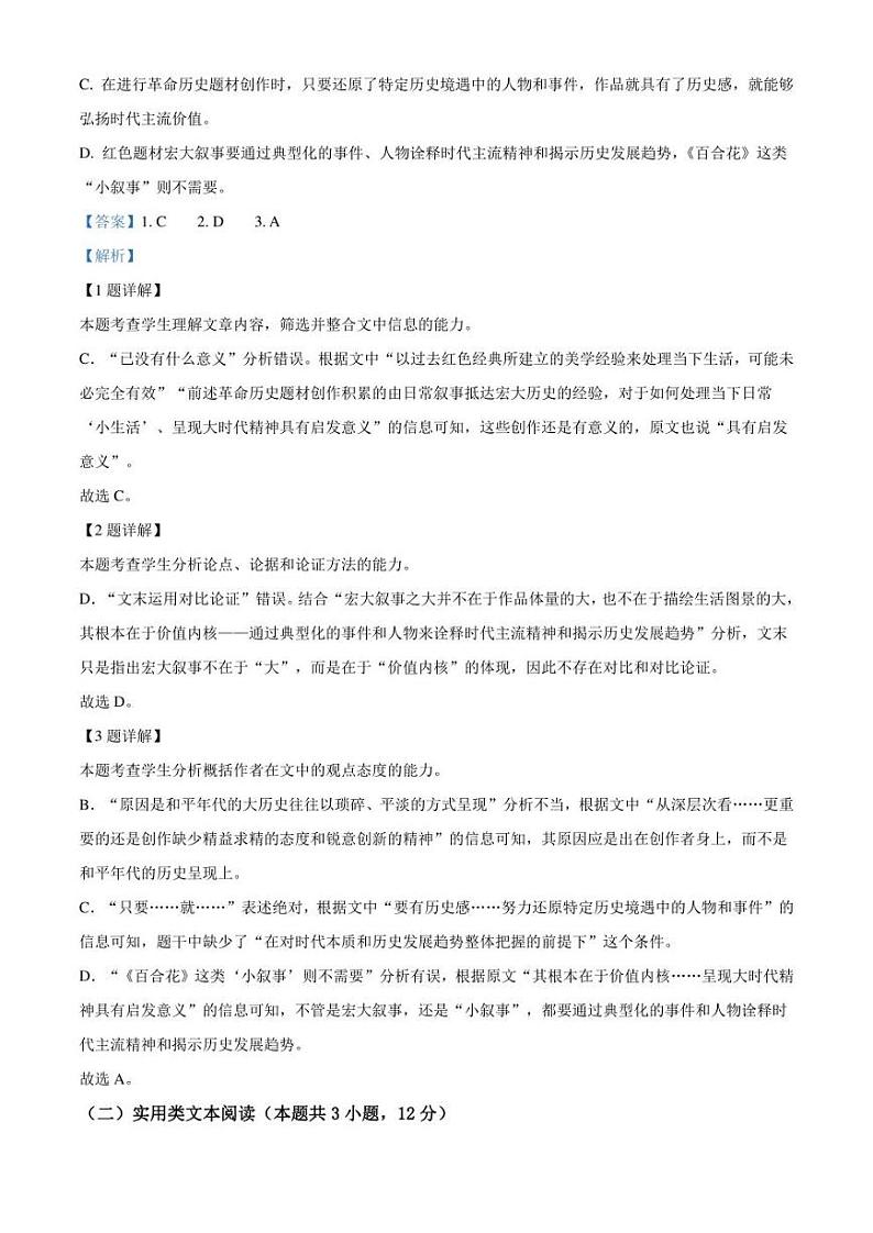 陕西省商洛市2021-2022学年高三上学期期末语文试题(解析版)第3页