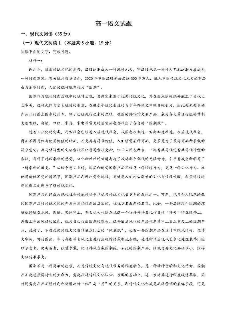 宁夏回族自治区石嘴山市2021-2022学年高二上学期期末语文试题(解析版)第1页