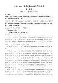 四川省达州市2021-2022学年高二上学期期末语文试题(附答案）