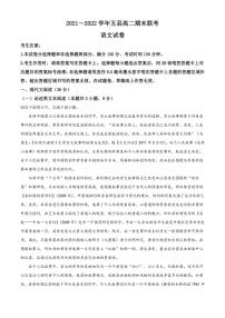 河南省开封市五县2021-2022学年高二上学期期末语文试题（解析版）