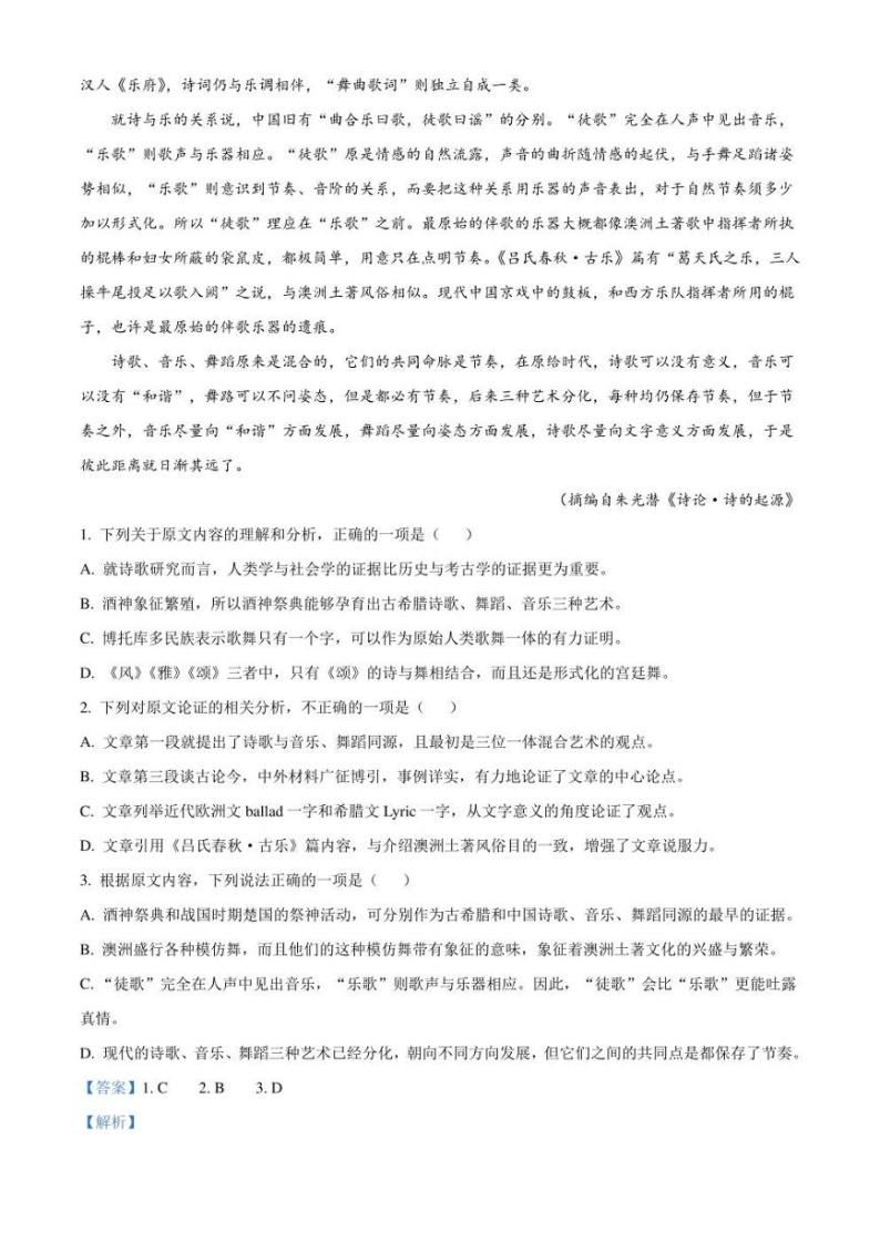 江西省吉安市2021-2022学年高二上学期期末语文试题（解析版）02