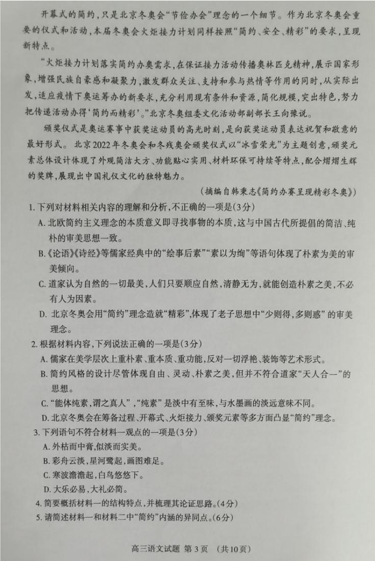 2022届山东省泰安市高三一轮检测（一模）语文试题含答案03