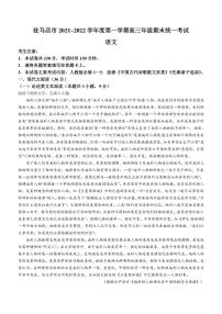 河南省驻马店市2021-2022学年高三上学期期末语文试题(附答案）