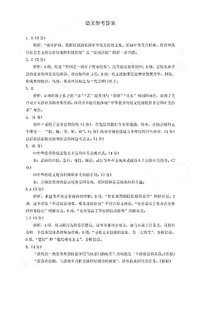 2021-2022学年广东省江门市2022届高考模拟考试(一模)语文试题 Word版含答案01