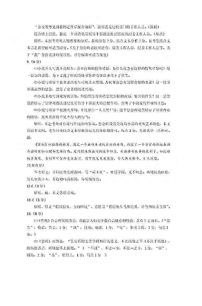 2021-2022学年广东省江门市2022届高考模拟考试(一模)语文试题 Word版含答案02