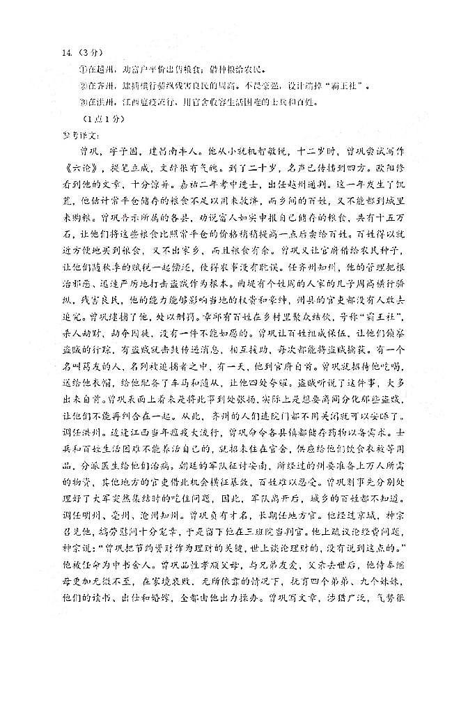 2021-2022学年广东省江门市2022届高考模拟考试(一模)语文试题 Word版含答案03