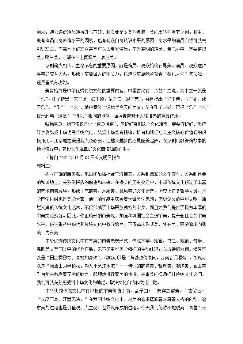 2021-2022学年广东省江门市2022届高考模拟考试(一模)语文试题 Word版含答案02