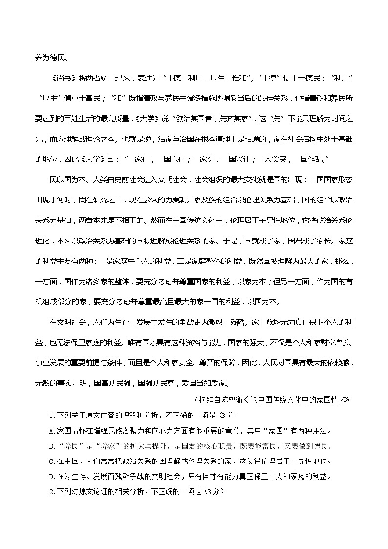 2022云南省高三下学期3月第一次高中毕业生复习统一检测(一模)语文试题无答案第2页