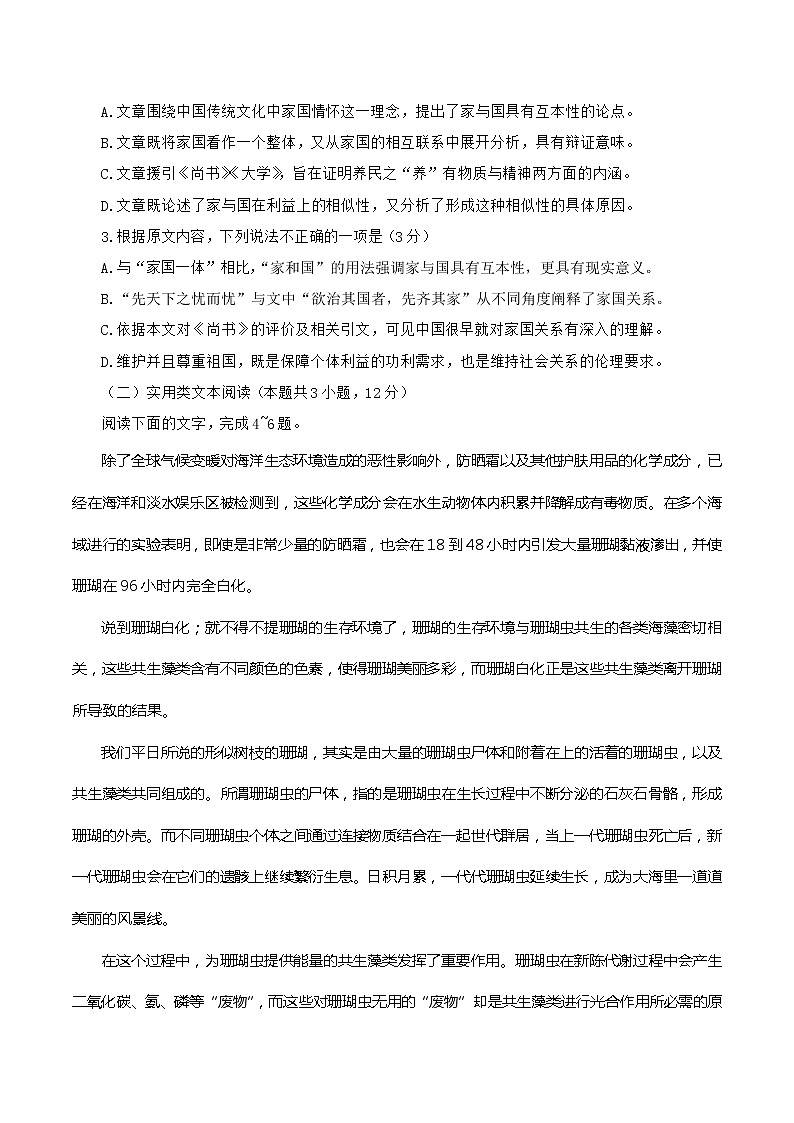 2022云南省高三下学期3月第一次高中毕业生复习统一检测(一模)语文试题无答案第3页