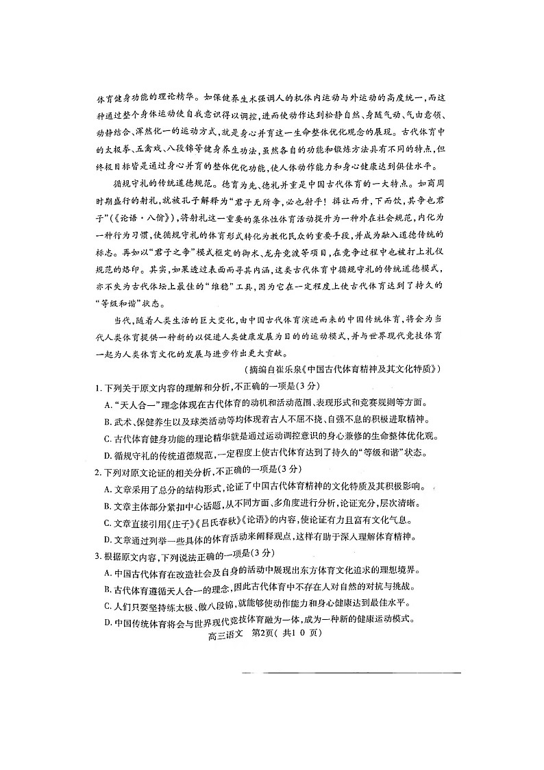2022许昌,平顶山,济源高三二模语文试题及参考答案第2页