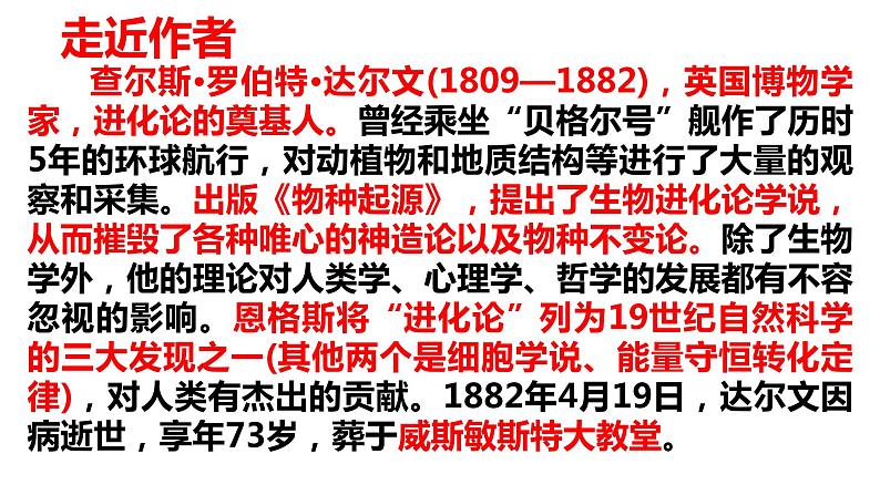 13.自然选择的证明 课件-高二语文统编版(2019)选择性必修下册03