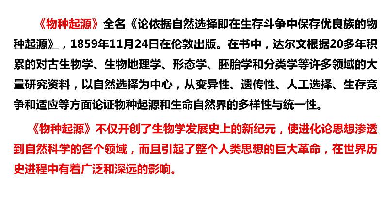 13.自然选择的证明 课件-高二语文统编版(2019)选择性必修下册05
