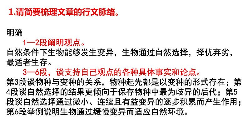 13.自然选择的证明 课件-高二语文统编版(2019)选择性必修下册06