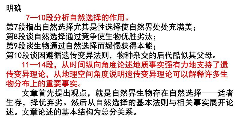 13.自然选择的证明 课件-高二语文统编版(2019)选择性必修下册07