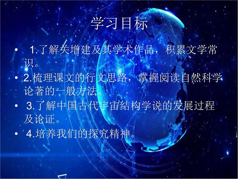 14 天文学上的旷世之争 课件-高二语文统编版(2019)选择性必修下册第2页