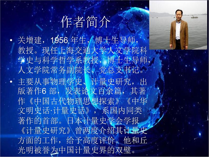 14 天文学上的旷世之争 课件-高二语文统编版(2019)选择性必修下册第3页