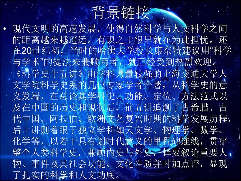 14 天文学上的旷世之争 课件-高二语文统编版(2019)选择性必修下册第4页