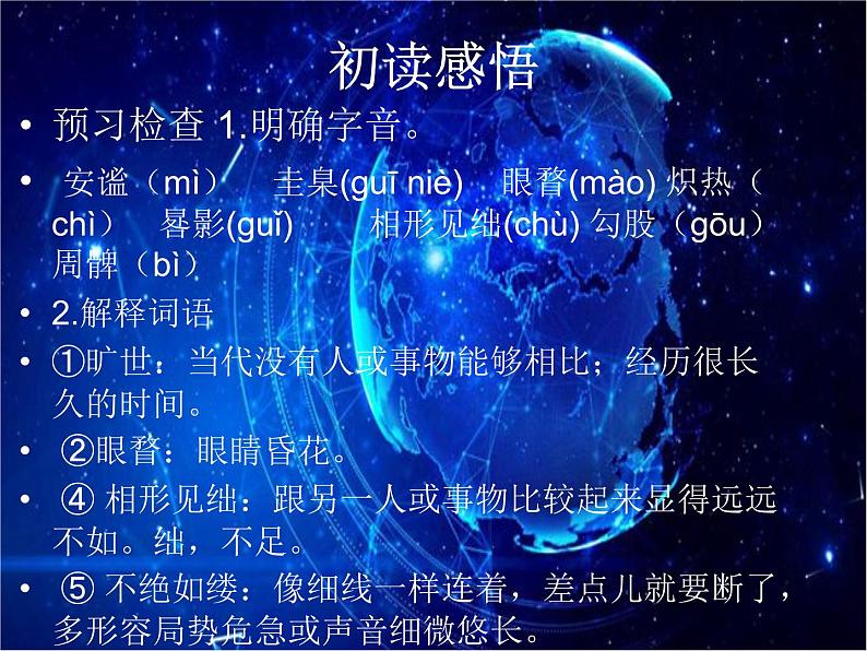 14 天文学上的旷世之争 课件-高二语文统编版(2019)选择性必修下册第5页