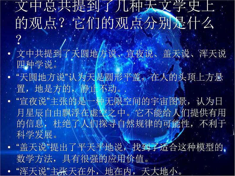 14 天文学上的旷世之争 课件-高二语文统编版(2019)选择性必修下册第6页