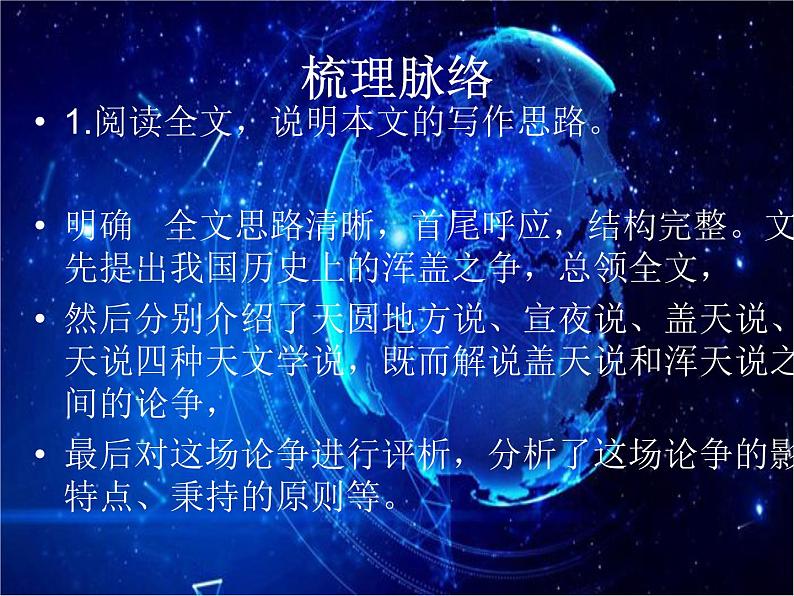 14 天文学上的旷世之争 课件-高二语文统编版(2019)选择性必修下册第8页