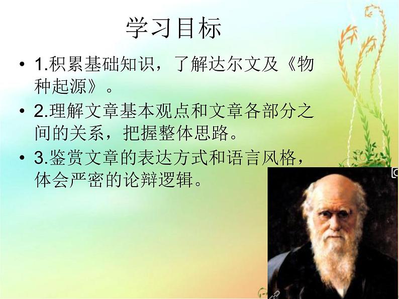 13 自然选择的证明 课件-高二语文统编版(2019)选择性必修下册第2页