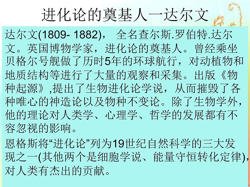 13 自然选择的证明 课件-高二语文统编版(2019)选择性必修下册第3页