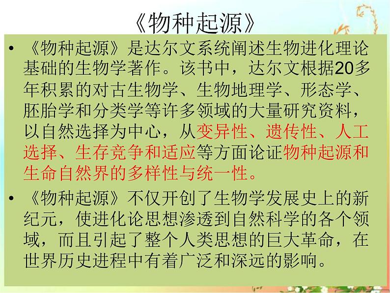 13 自然选择的证明 课件-高二语文统编版(2019)选择性必修下册第4页