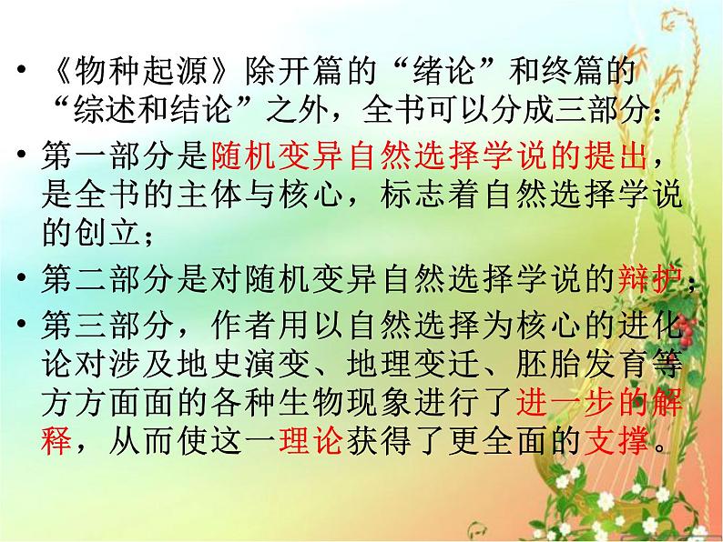 13 自然选择的证明 课件-高二语文统编版(2019)选择性必修下册第5页