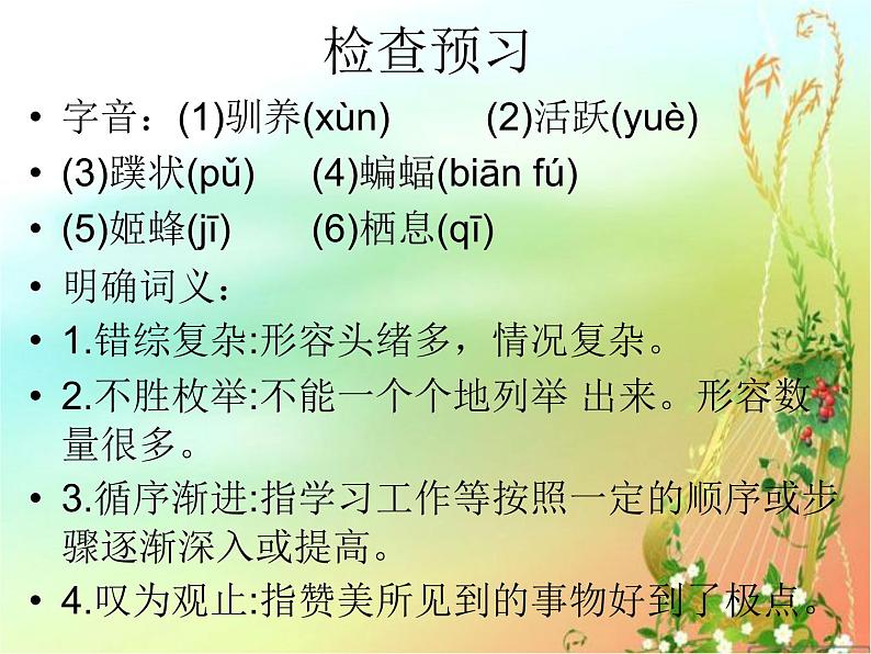 13 自然选择的证明 课件-高二语文统编版(2019)选择性必修下册第8页