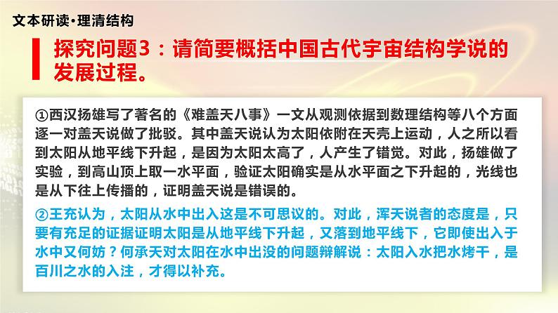 14《天文学上的旷世之争》课件 21张 2021-2022学年统编版高中语文选择性必修下册07